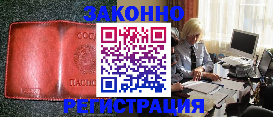 купить прописку в Балашове