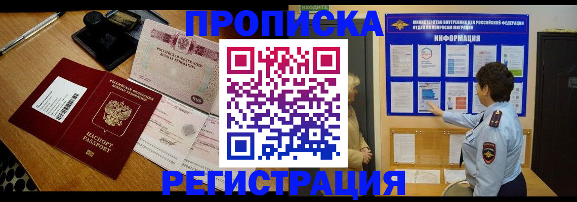 временная регистрация 2025 в Балашове