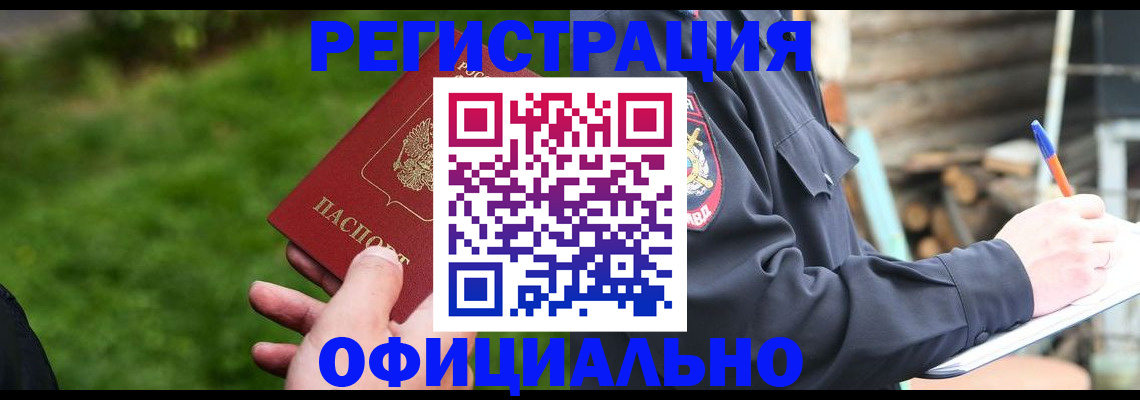 временная регистрация надежно в Балашове