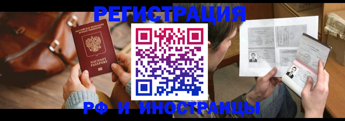 прописка законно в Балашове