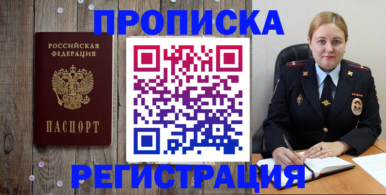 временная регистрация купить в Балашове