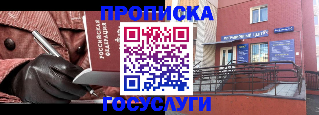 временная регистрация госуслуги в Балашове