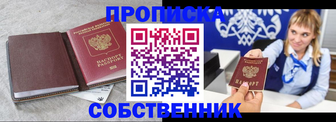пропишу в квартире в Балашове