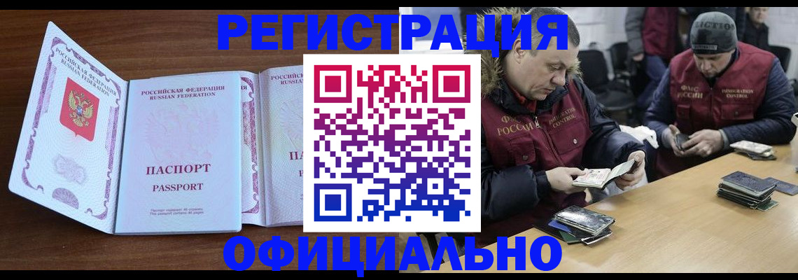 миграционный учет в Балашове
