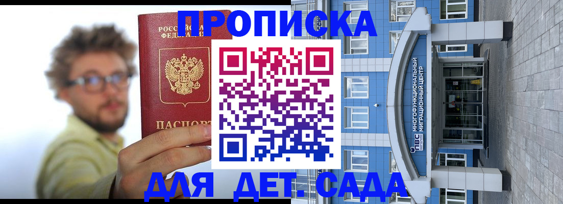 прописка от собственника в Балашове